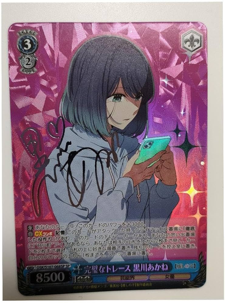 ヴァイス 推しの子 vol.2 星降る夜に 黒川あかね SSP サイン ヴァイス