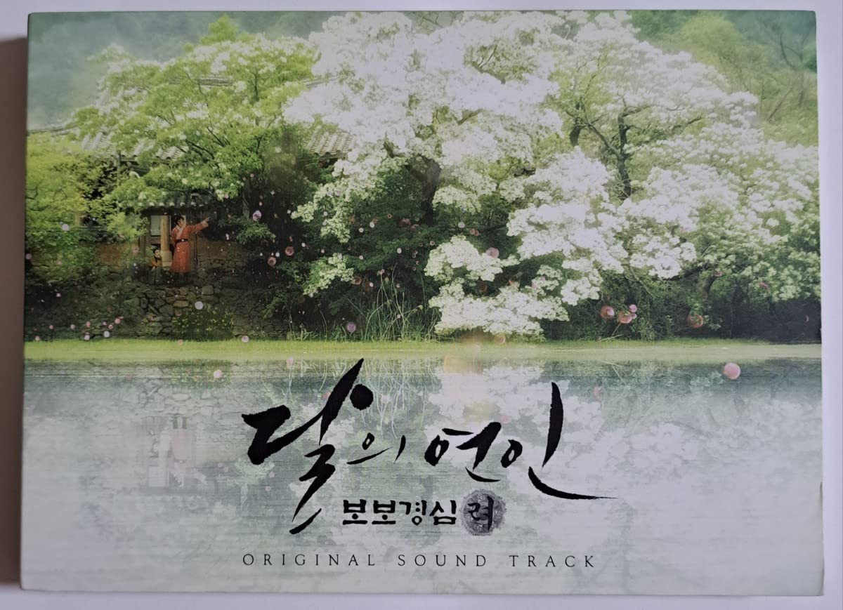 Amazon.co.jp: 韓国ドラマ 麗～ 花萌ゆる8人の皇子たち OST オリジナル