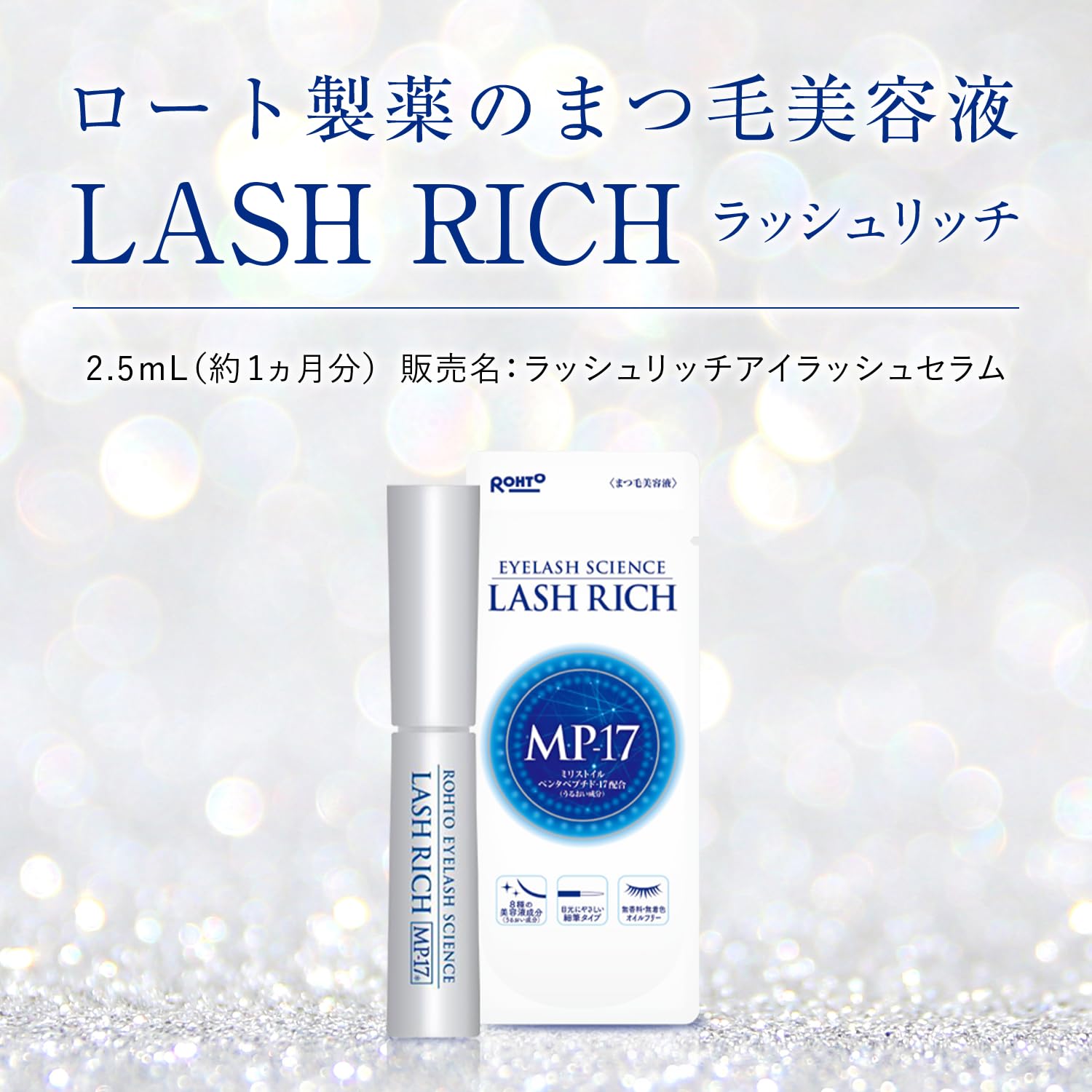 Amazon.co.jp: 【Official】Roth Pharmaceutical Lash Rich Eyelash