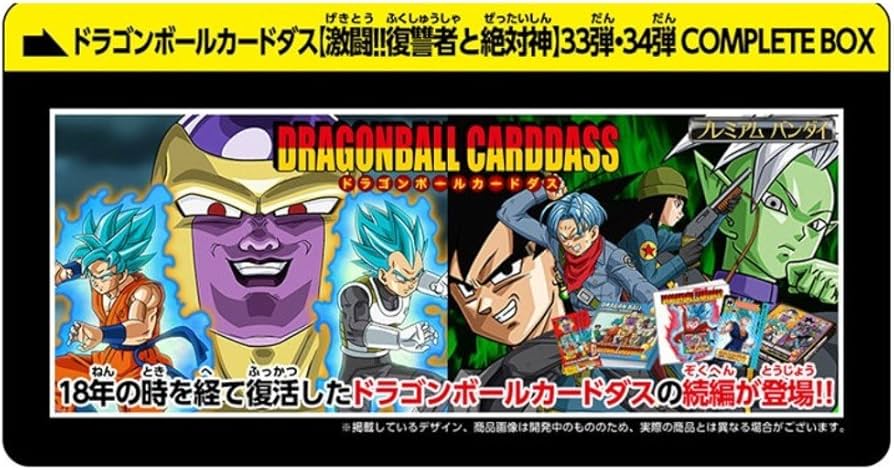Amazon.co.jp: ドラゴンボールカードダス 激闘!!復讐者と絶対神 33弾
