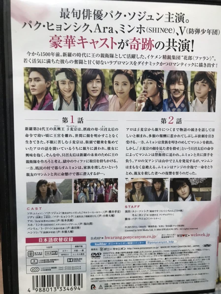 Amazon.co.jp: 韓国ドラマ『花郎 ファラン』DVD 全巻セット 全12巻 韓