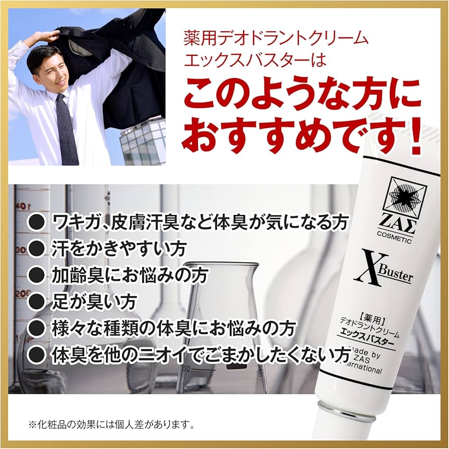 Amazon | 薬用デオドラントクリーム エックスバスター 20g 医薬部外品