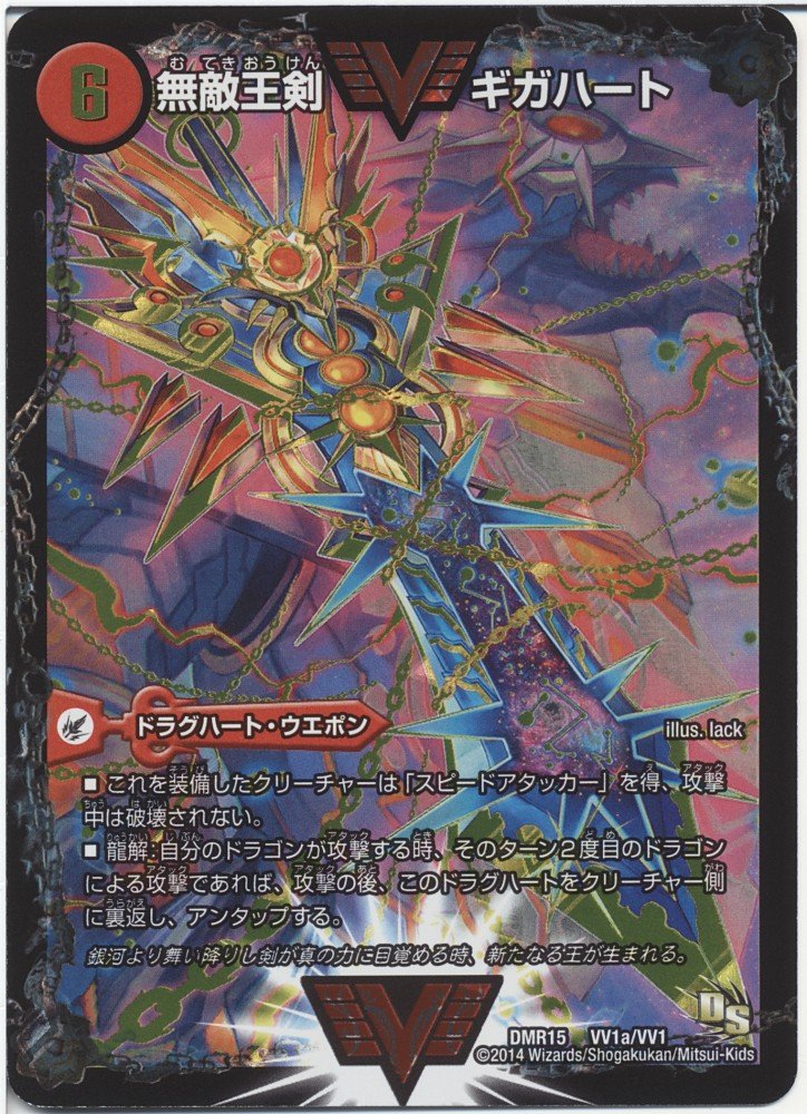 Amazon.co.jp: デュエルマスターズ ドラゴン・サーガ 無敵王剣