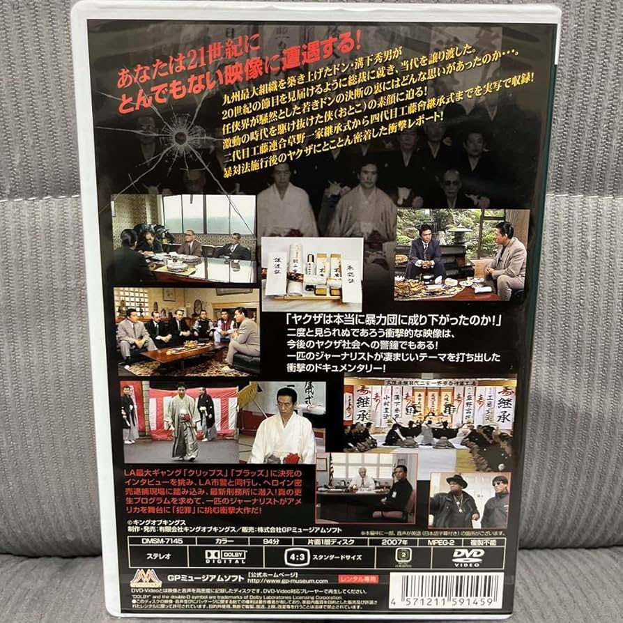 Amazon.co.jp: 工藤會 DVD ドキュメント 九州任侠界 クライシス21