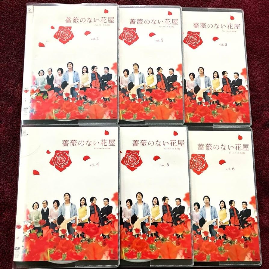 Amazon.co.jp: DVD 薔薇のない花屋 全6巻 香取慎吾 竹内結子 : ホーム
