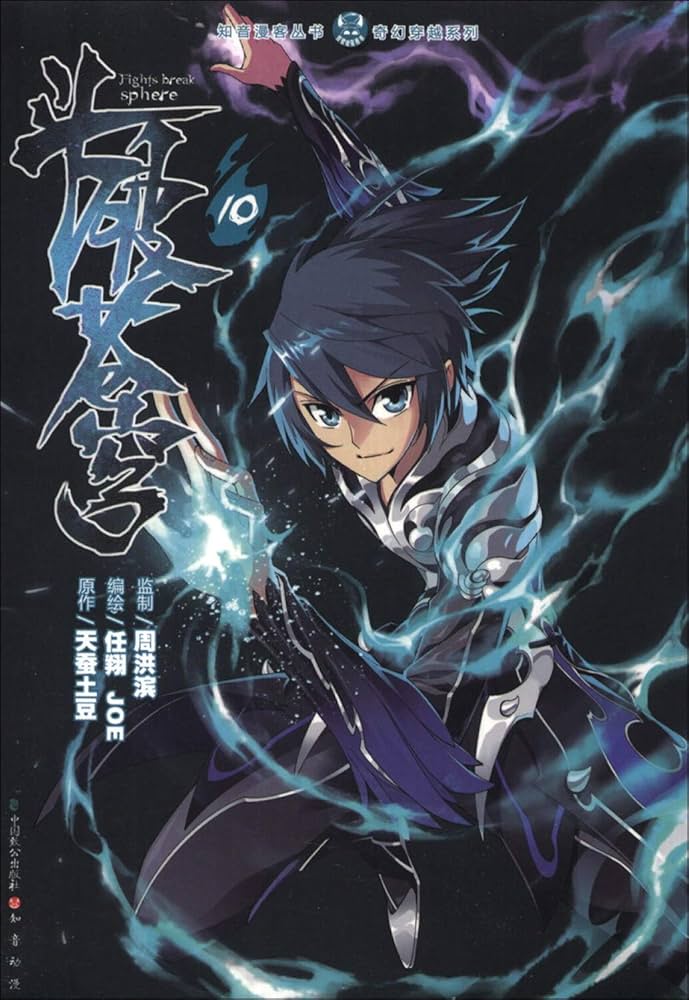 正版现货斗破苍穹漫画全套1-36册全36册天蚕土豆/任翔绘知音漫客MK斗破