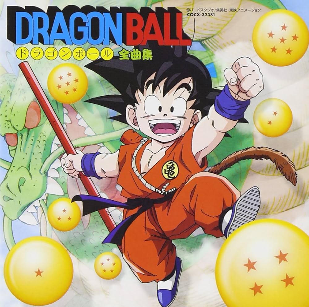 Amazon.co.jp: ドラゴンボール 全曲集: ミュージック