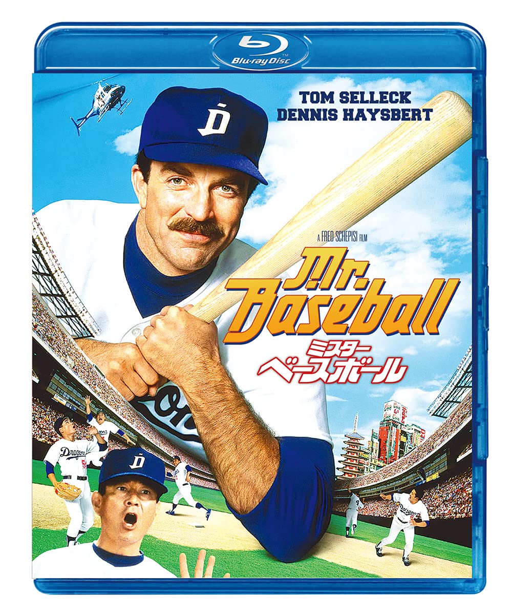 Amazon.co.jp: ミスター・ベースボール [Blu-ray] : トム・セレック