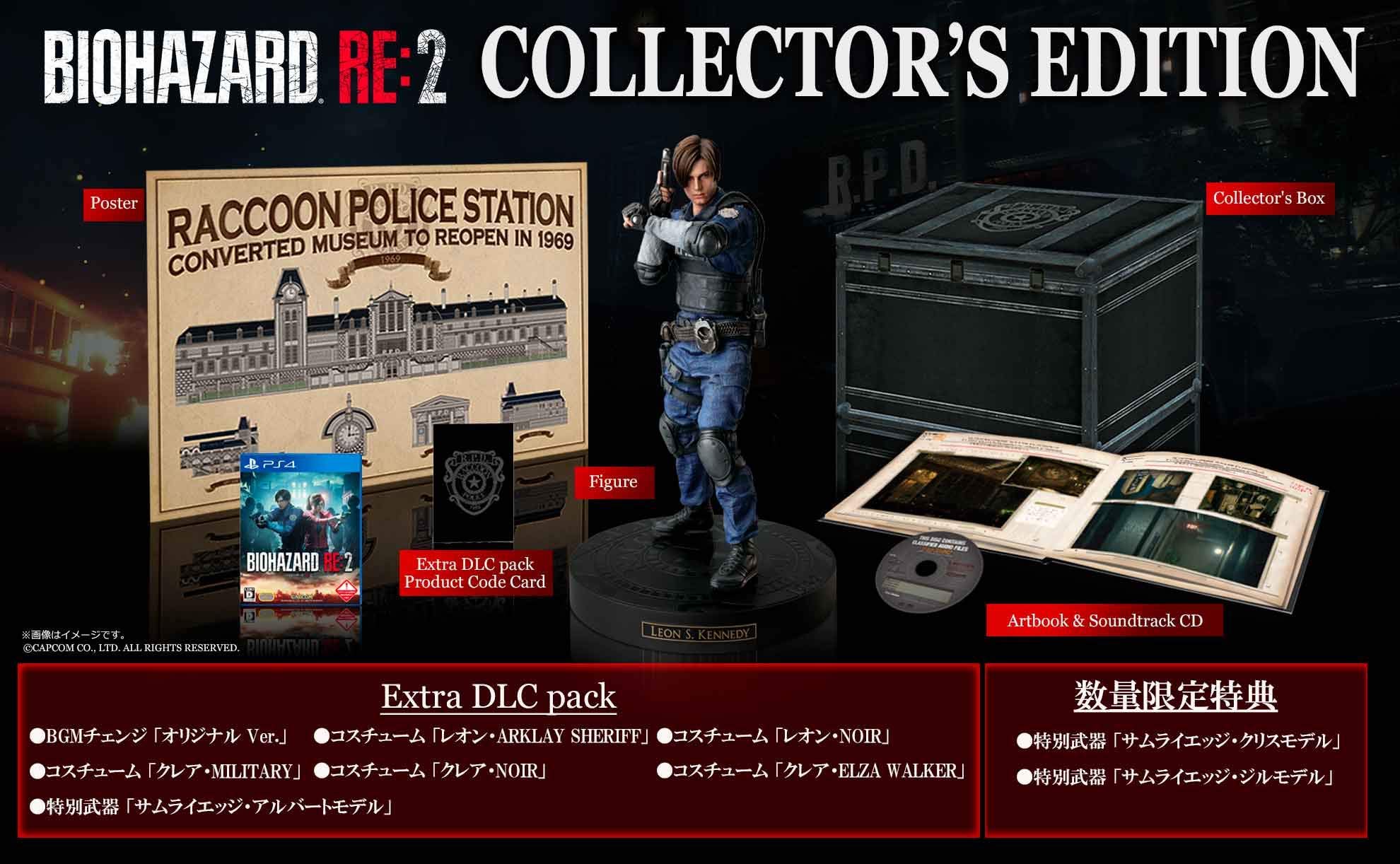 Amazon.co.jp: BIOHAZARD RE:2 Z Version COLLECTOR'S EDITION 【予約
