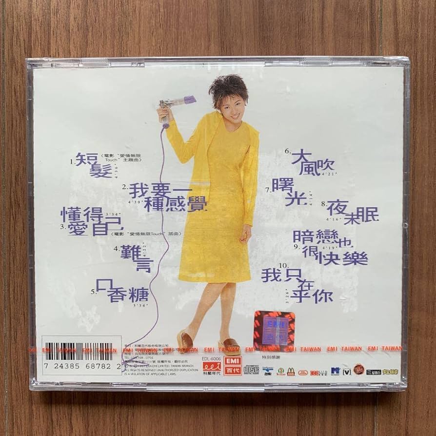 Amazon.co.jp: 短髪 梁詠琪 ジジ・リョン Gigi Leung 台湾盤 未開封