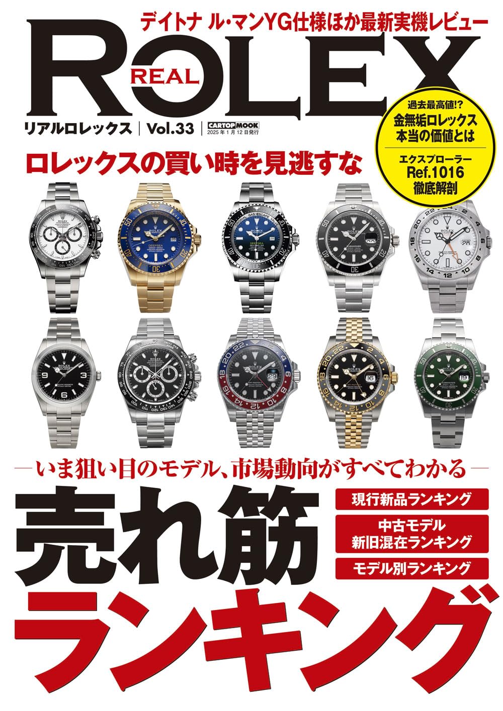 REAL ROLEX vol.33 (CARTOP MOOK) | REAL ROLEX編集部 |本 | 通販 | Amazon