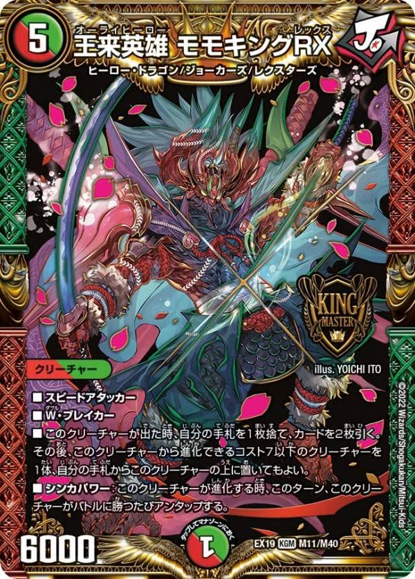 モモキングrx b シークレット 4枚 デュエルマスターズ モモキングrx b