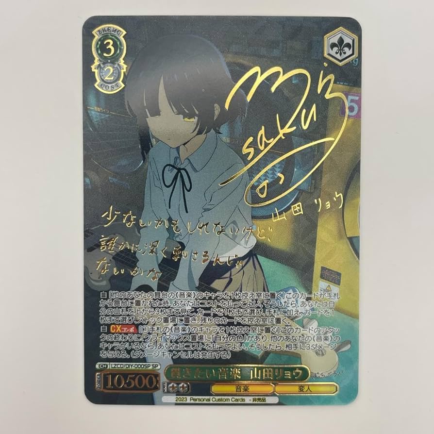 Amazon.co.jp: ぼっちざろっく SSP 山田リョウ 虹サイン入り ACGカード