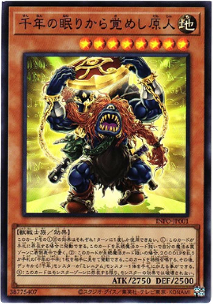 Amazon.co.jp: 遊戯王カード INFO-JP001 千年の眠りから覚めし原人