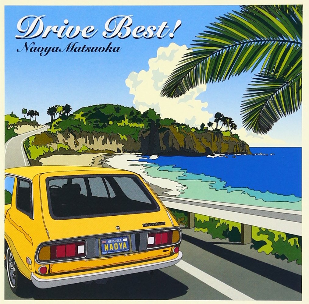 Amazon.co.jp: ドライヴ・ベスト! - 松岡直也: ミュージック