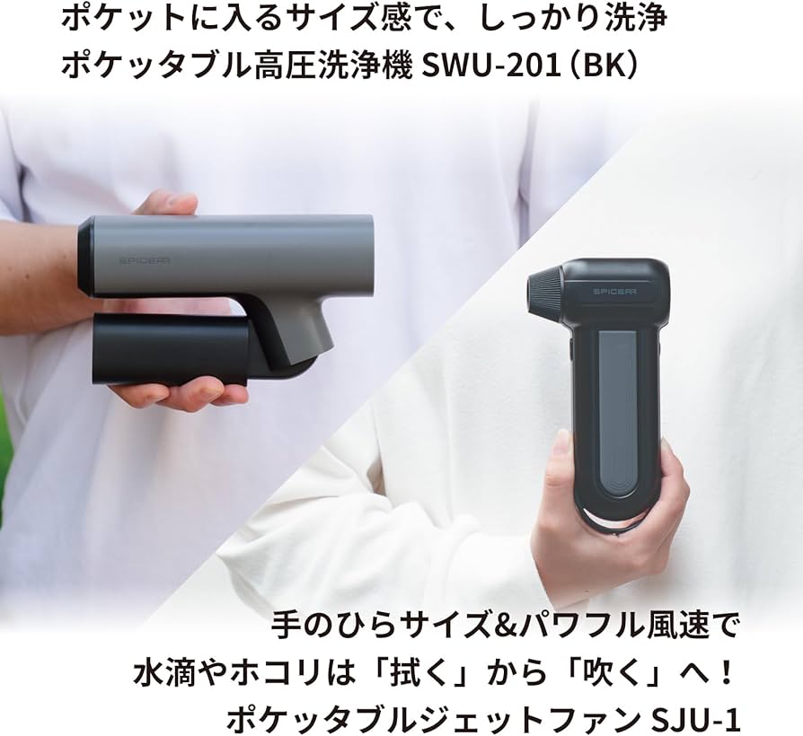 Amazon.co.jp: スパイサー ポケッタブル 高圧洗浄機 ＆ ジェットファン