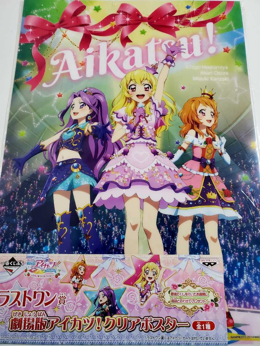 Amazon.co.jp: 一番くじ 劇場版アイカツ！ いちごまつりコレクション
