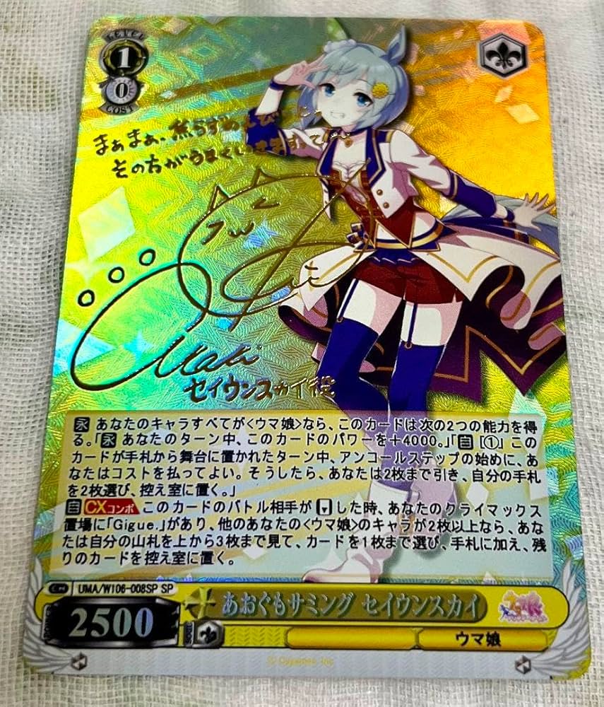 Amazon.co.jp: 箔押し セイウンスカイ カード サイン入り : 文房具