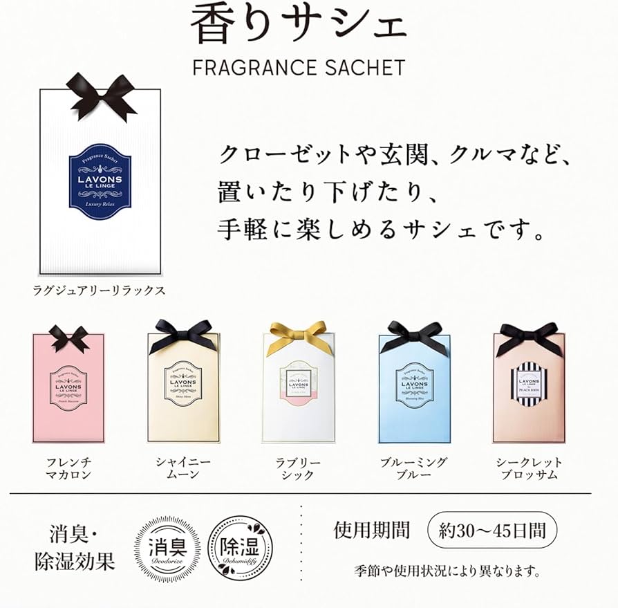 Amazon.co.jp: ラボン(Lavons) 香りサシェ 芳香剤 ラグジュアリー