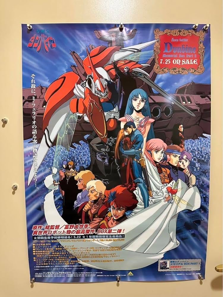 Amazon.co.jp: 1聖戦士ダンバイン ポスター : ホーム＆キッチン