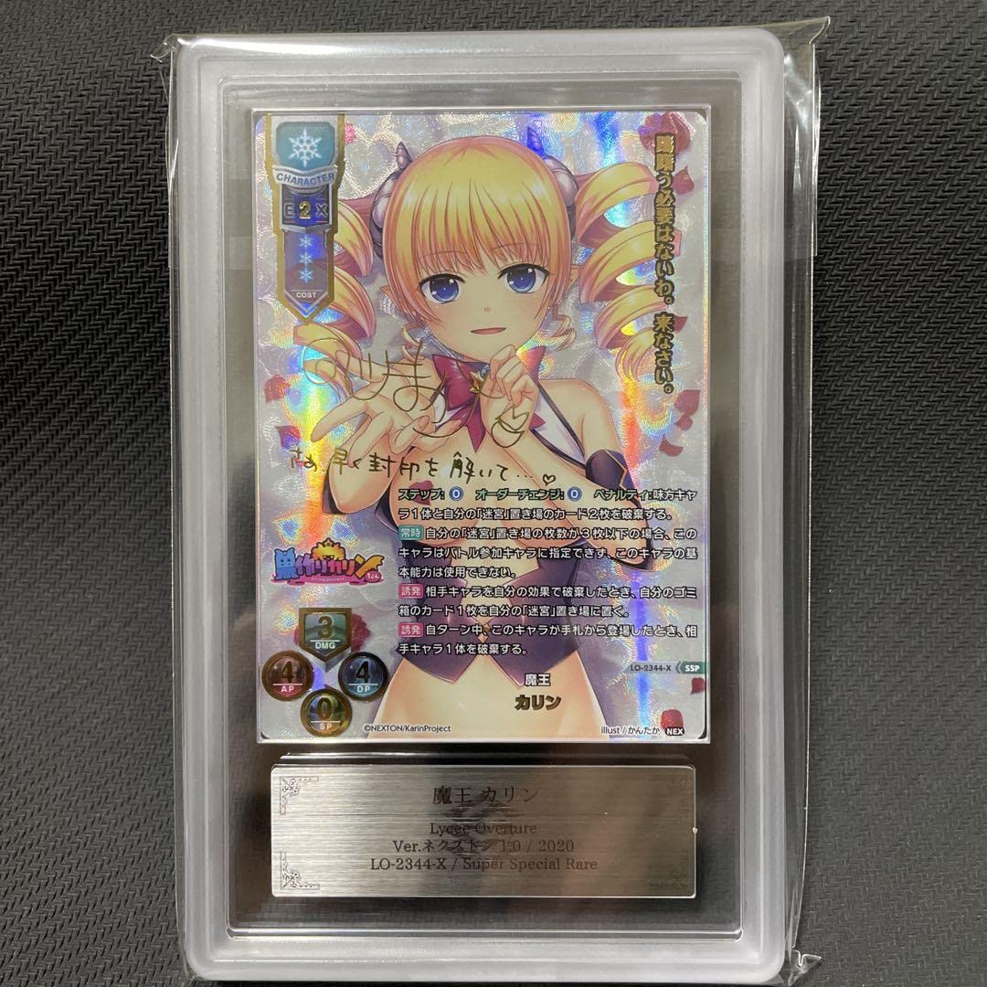 Amazon.co.jp: ARS10 SSP サイン 魔王 カリン リセ lycee overture