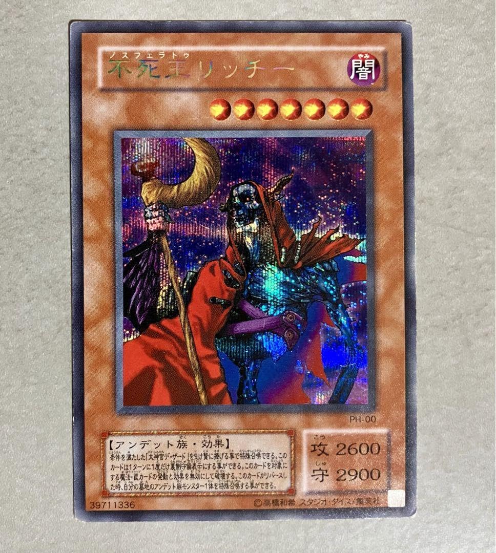 PSA10 不死王リッチー PH-00 2期 虹文字シークレットレア 遊戯王 2025