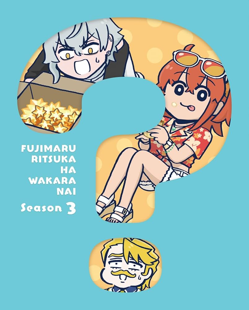 Amazon.co.jp: Fate/Grand Order 藤丸立香はわからない Season 3(完全