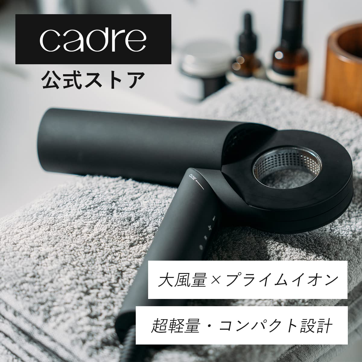Amazon | 【公式】cadre 大風量 最新 ドライヤー 軽量 コンパクト 速乾