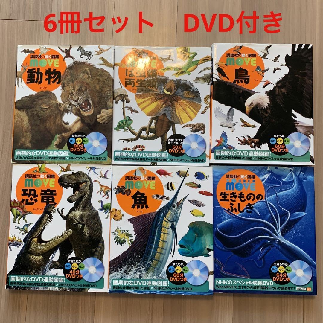 move 講談社の動く図鑑セット12冊世界の国ぐに図鑑つき MOVE 講談社