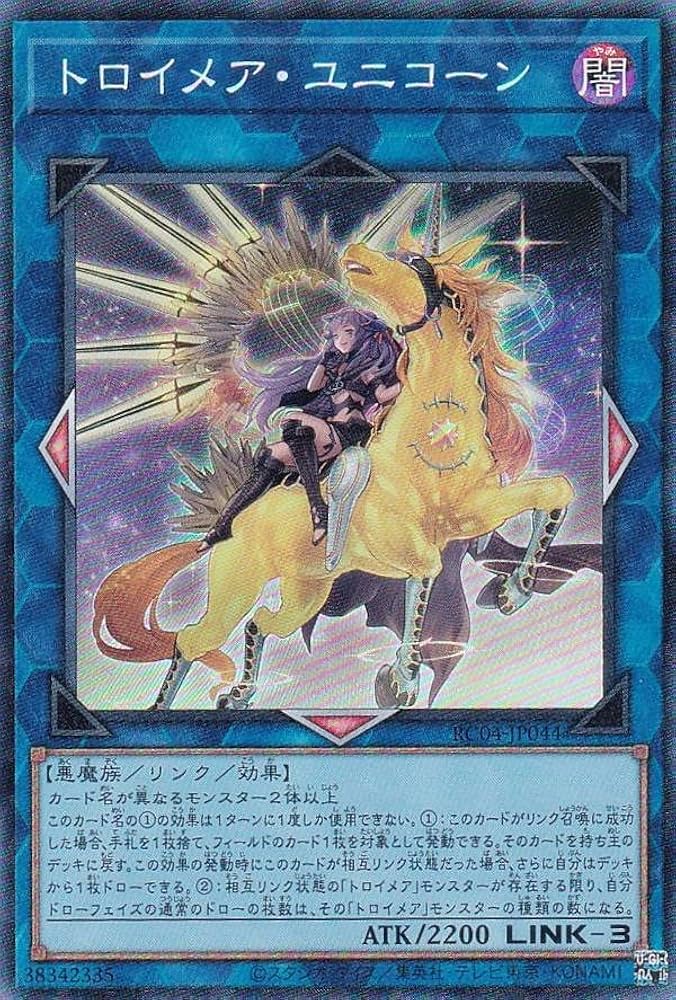 Amazon.co.jp: 【イラスト違い】遊戯王 RC04-JP044 トロイメア