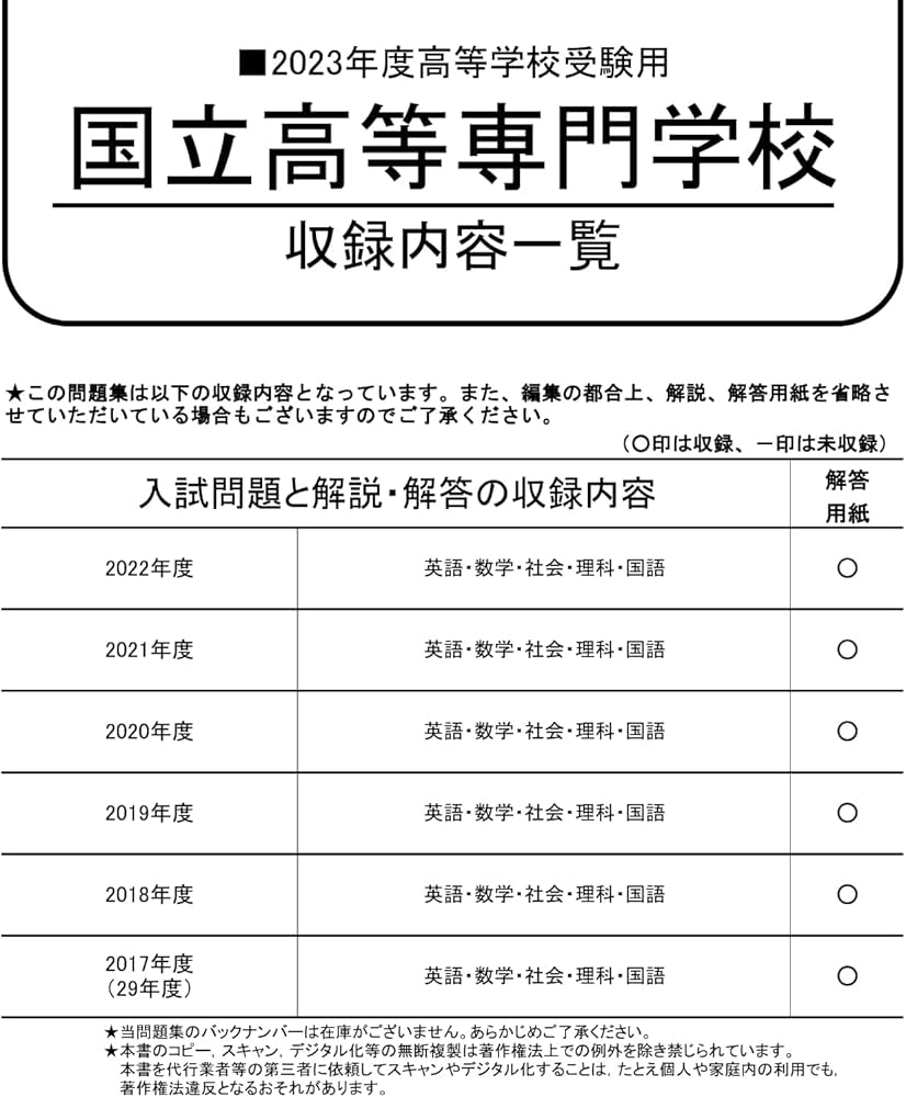 T8 全国共通 国立高等専門学校 2023年度用 6年間スーパー過去問 (声教