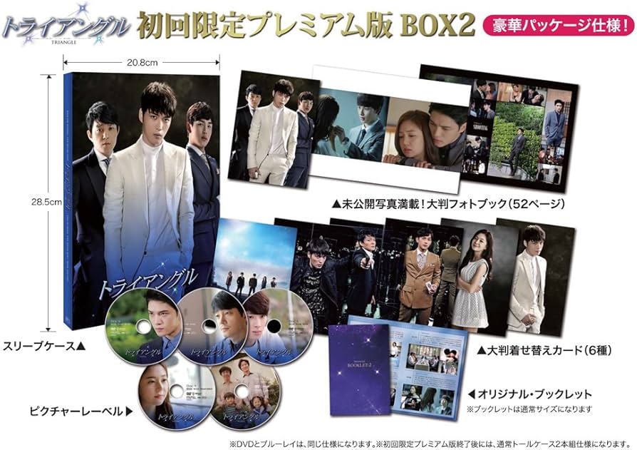 Amazon.co.jp: トライアングル(初回限定プレミアム版) ブルーレイBOX2