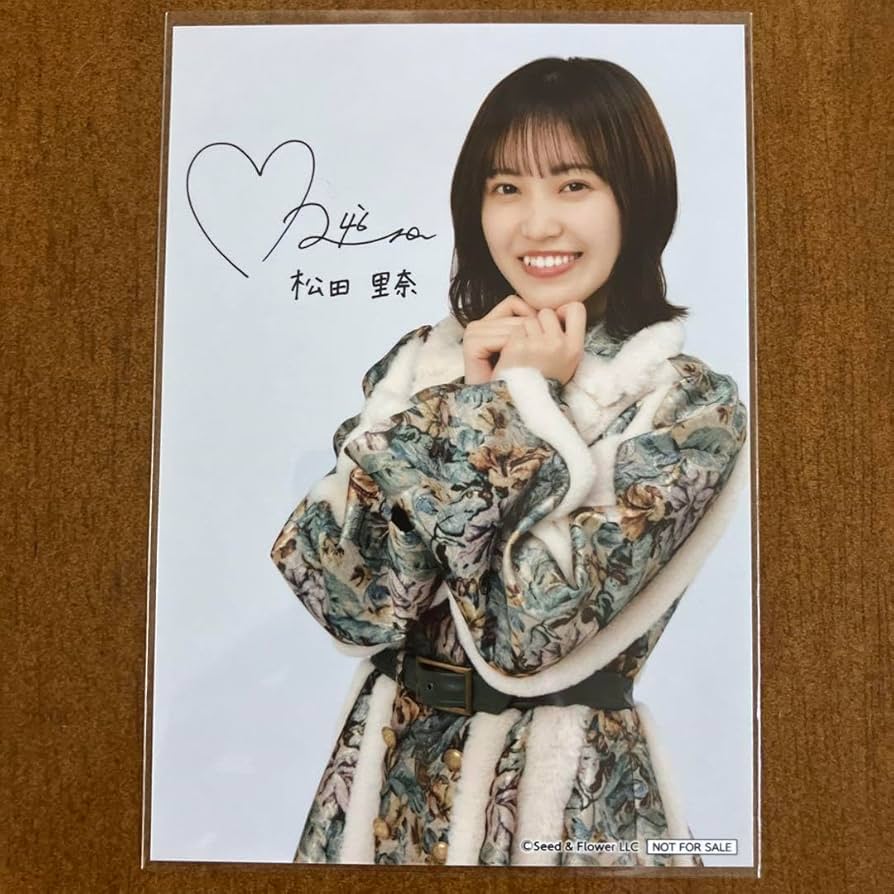 Amazon.co.jp: 櫻坂46 松田里奈 サイン入り 生写真 : おもちゃ
