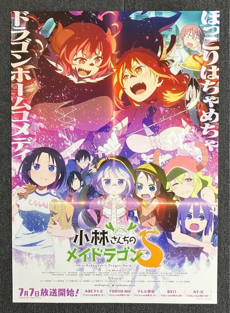 Amazon.co.jp: 『小林さんちのメイドラゴン』告知ポスター 京都