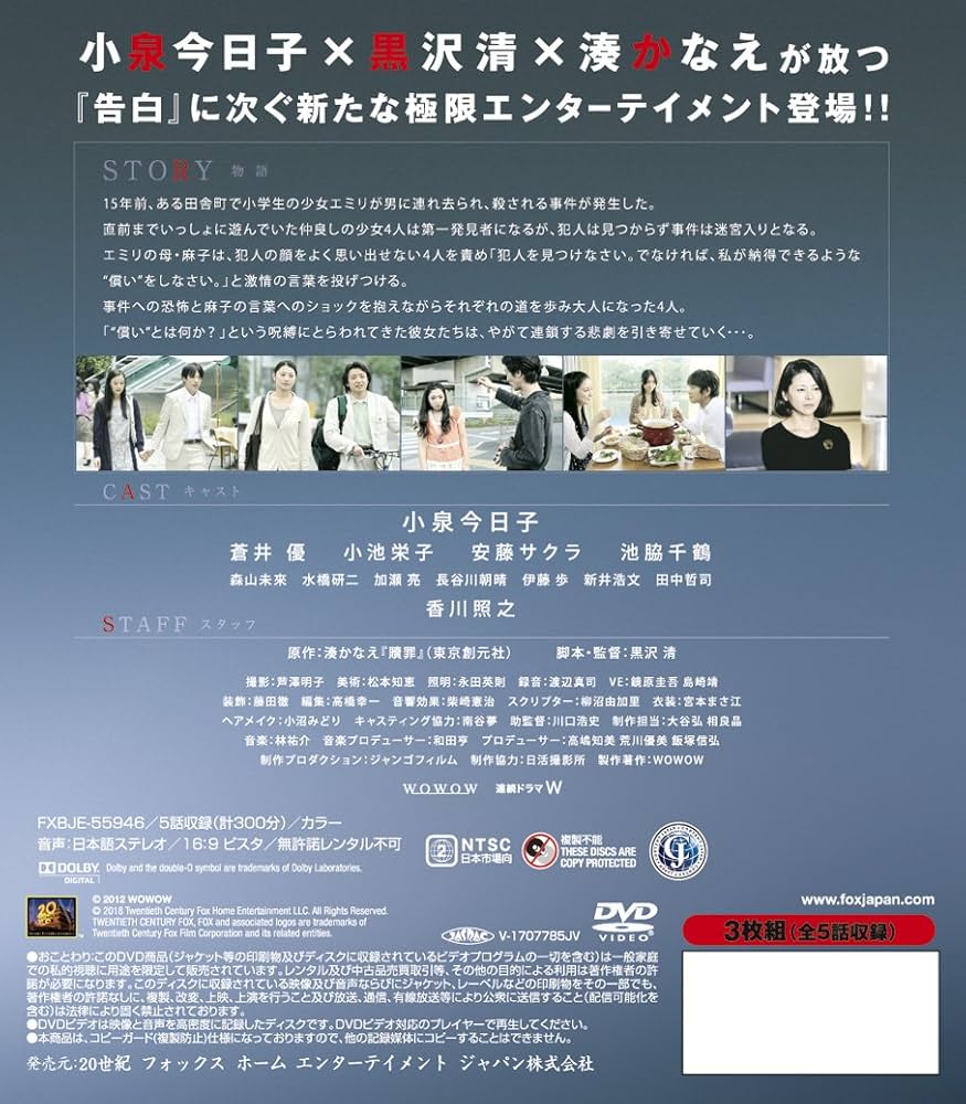 Amazon.co.jp: 贖罪 (SEASONSコンパクト・ボックス) [DVD] : 小泉