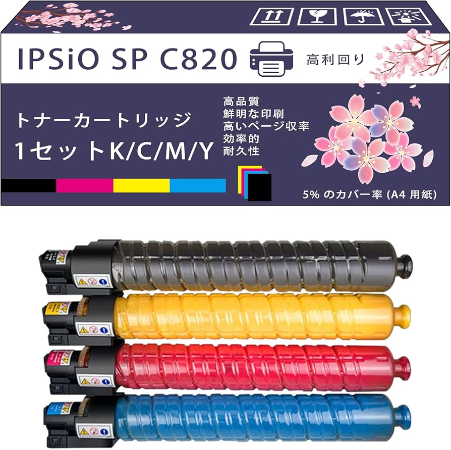 RICOH C820Hトナーカートリッジ 8本セット未開封 リコー（RICOH