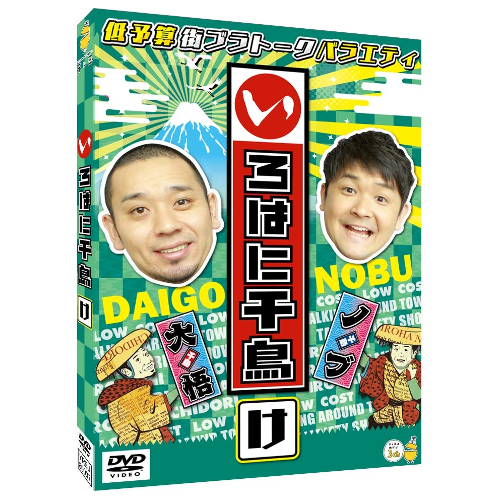 Amazon.co.jp: いろはに千鳥(け) [DVD] : 千鳥: DVD