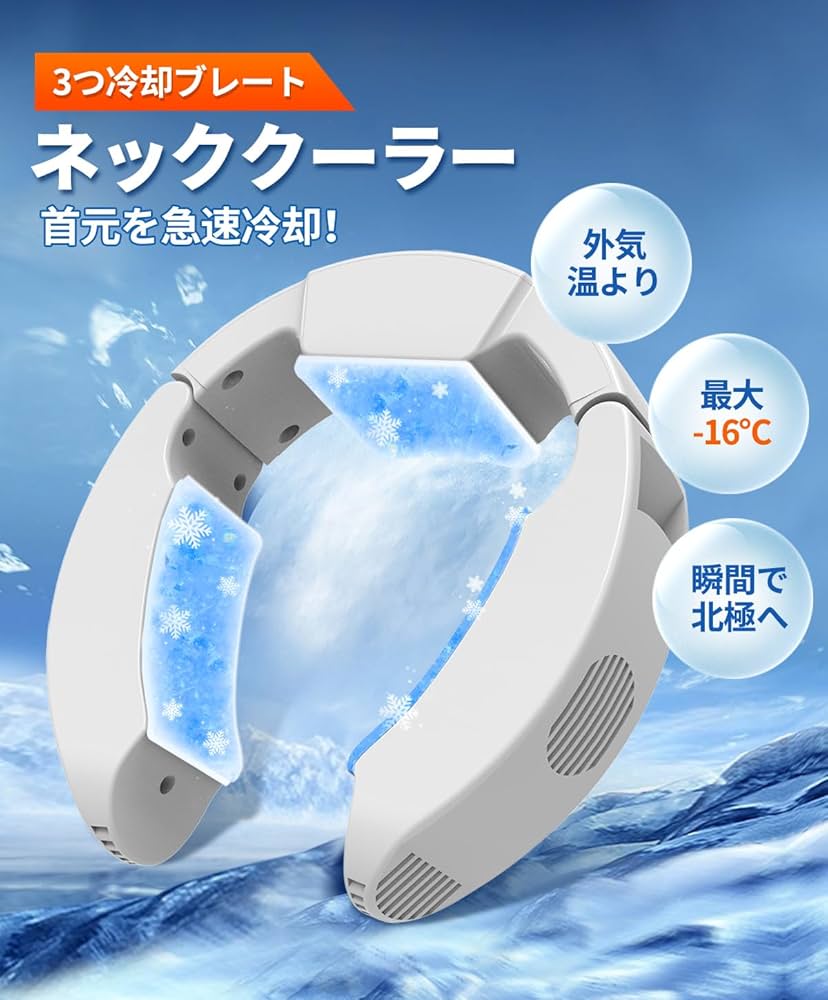 Amazon | ネッククーラー 冷却プレード付き【2025最強冷却モデル
