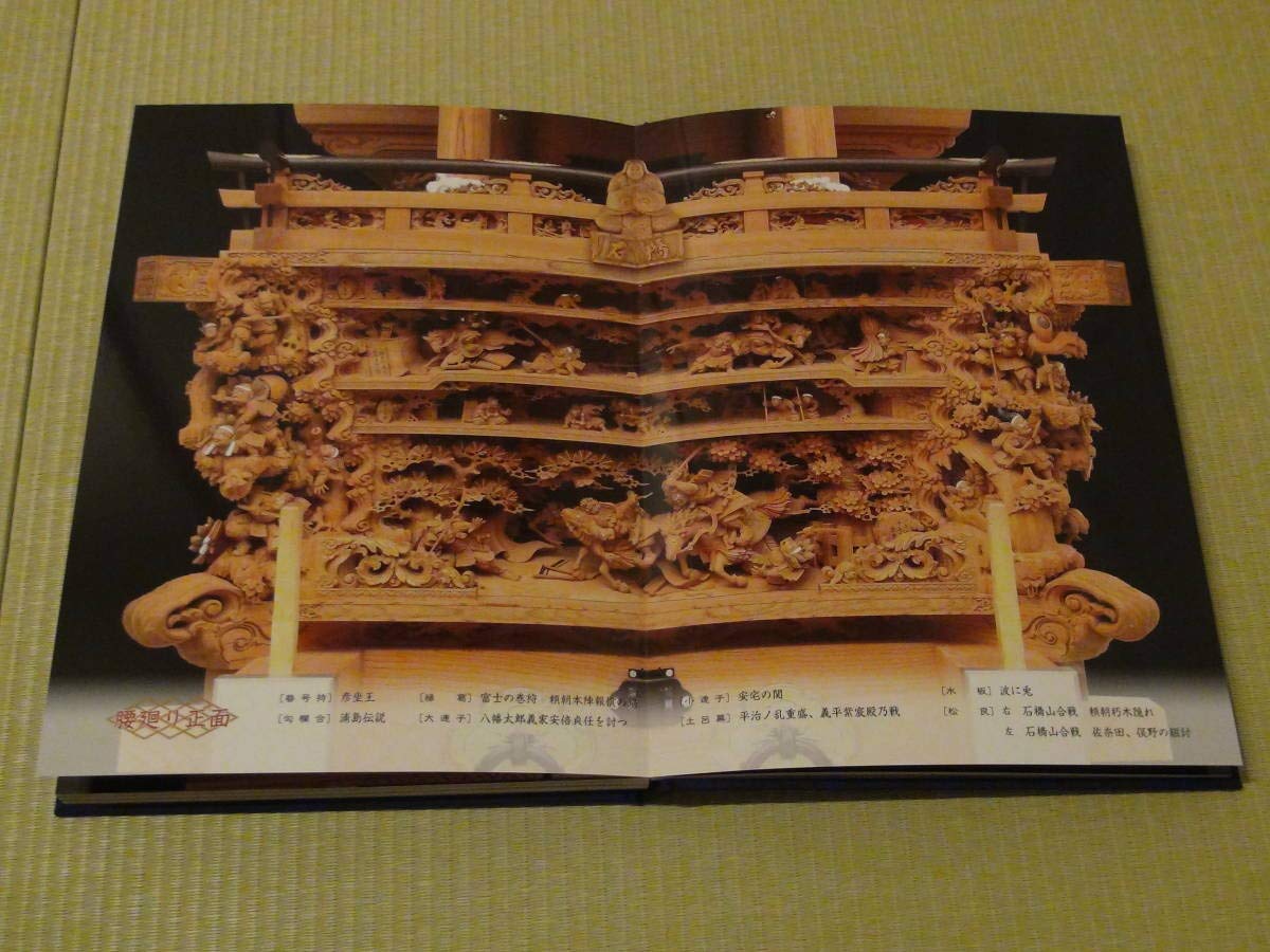 住之江区四代目地車新調記念誌 だんじり