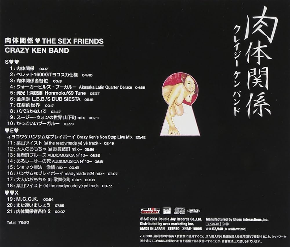 Amazon.co.jp: 肉体関係: ミュージック