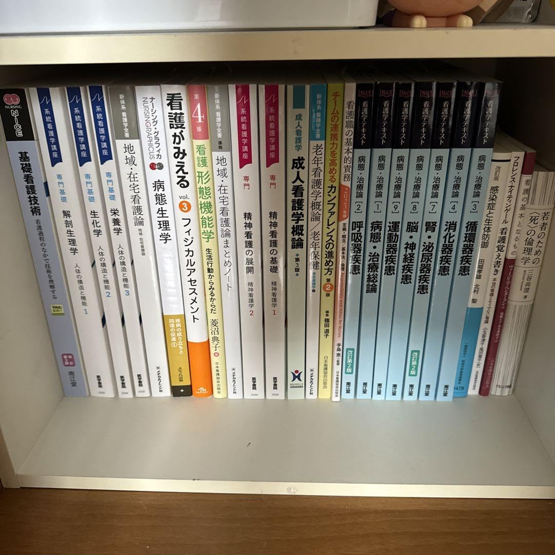 看護を学ぶ上で学校で必要となる教科書 看護を学ぶ上で学校で必要と