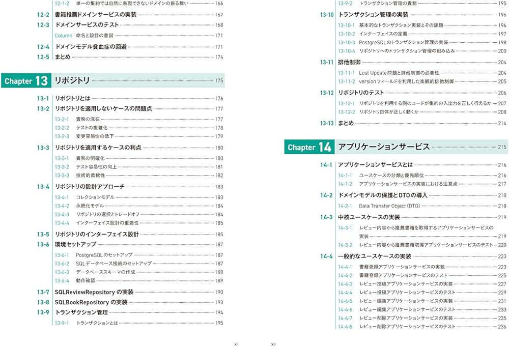 つくりながら学ぶ！ ドメイン駆動設計 実践入門 | 山下祐也, 増田亨