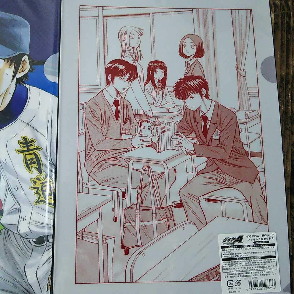 Amazon.co.jp: ダイヤのA原作クリアファイル 3枚セット御幸一也 倉持