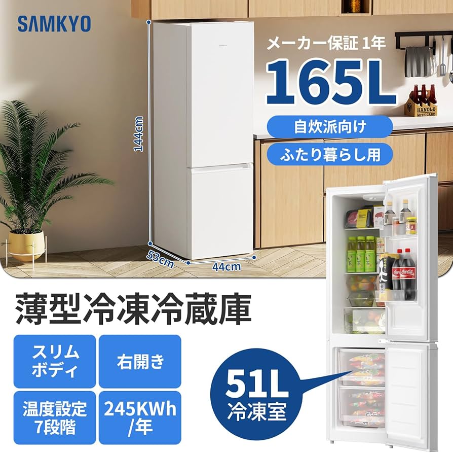 Amazon | SAMKYO 165L 冷蔵庫 幅44cm スリム 大容量 超薄 省スペース 7