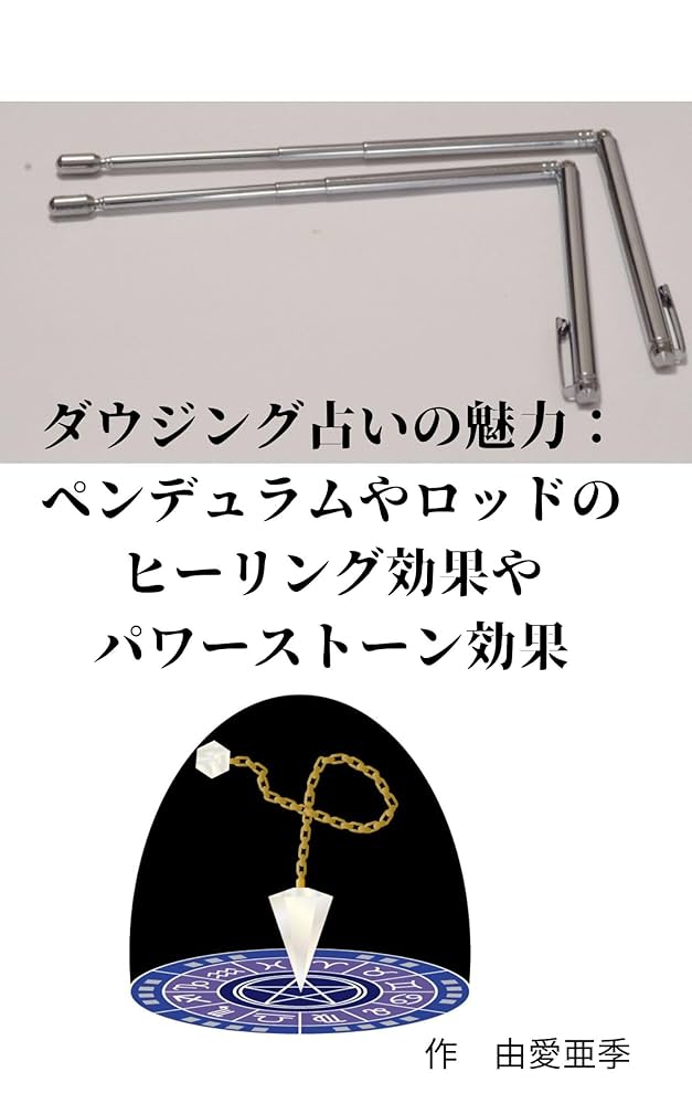 Amazon.com: The appeal of dowsing fortune-telling: the healing