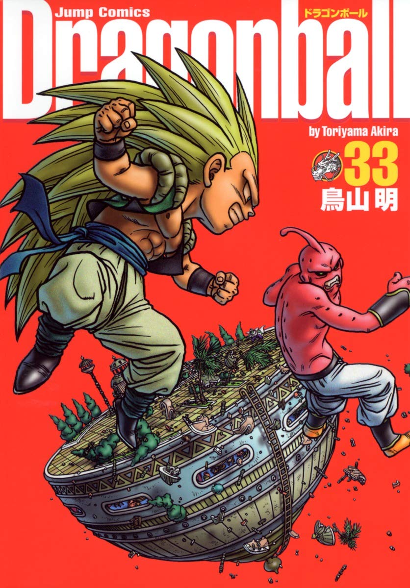 DRAGON BALL 完全版 33 (ジャンプコミックス) | 鳥山 明 |本 | 通販