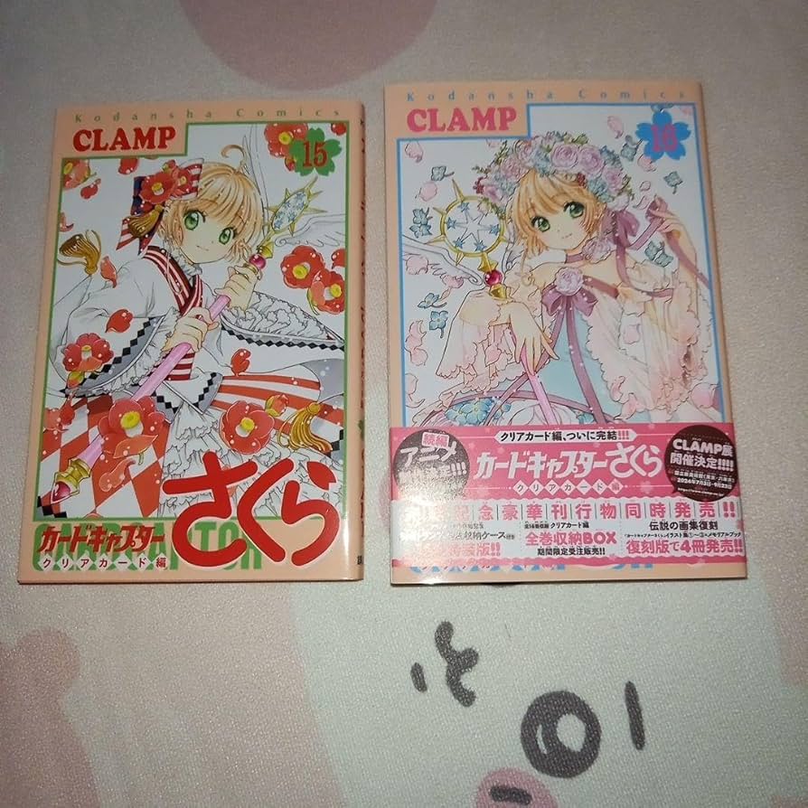 Amazon.co.jp: カードキャプターさくらクリアカード編15巻、16巻 : Hobbies