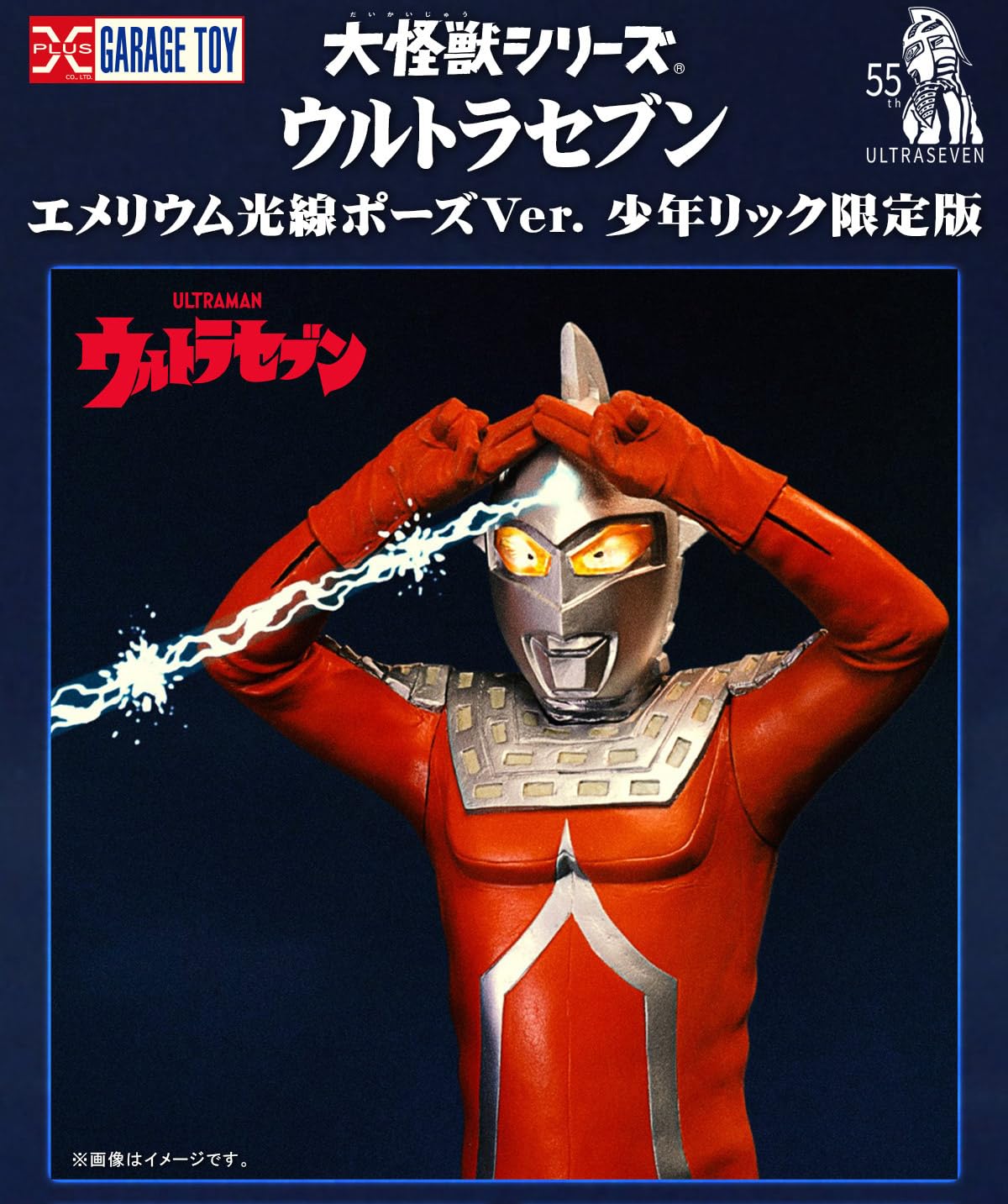 Amazon.co.jp: 大怪獣シリーズ ウルトラセブン エメリウム光線ポーズ