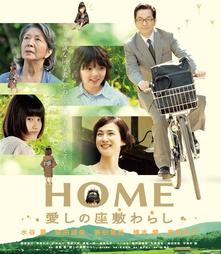 Amazon.co.jp: HOME 愛しの座敷わらし スペシャル・エディション(2枚組