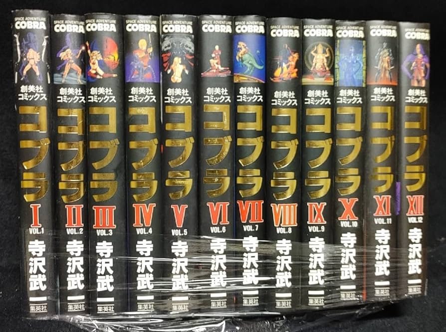 Amazon | 愛蔵版 コブラ 全12巻 COBRA 創美社コミックス 寺沢 武一 未